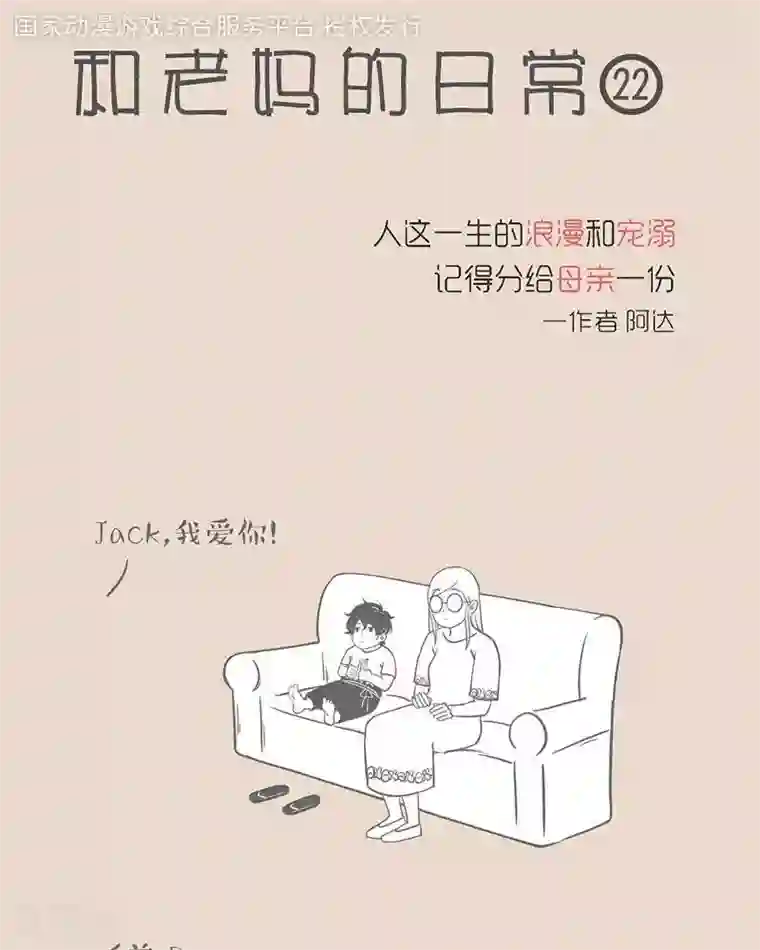 和老妈的日常第17话 我一辈子都需要你