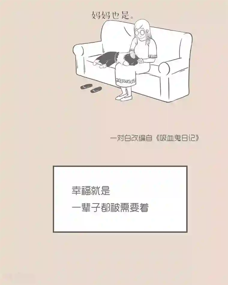 和老妈的日常第17话 我一辈子都需要你