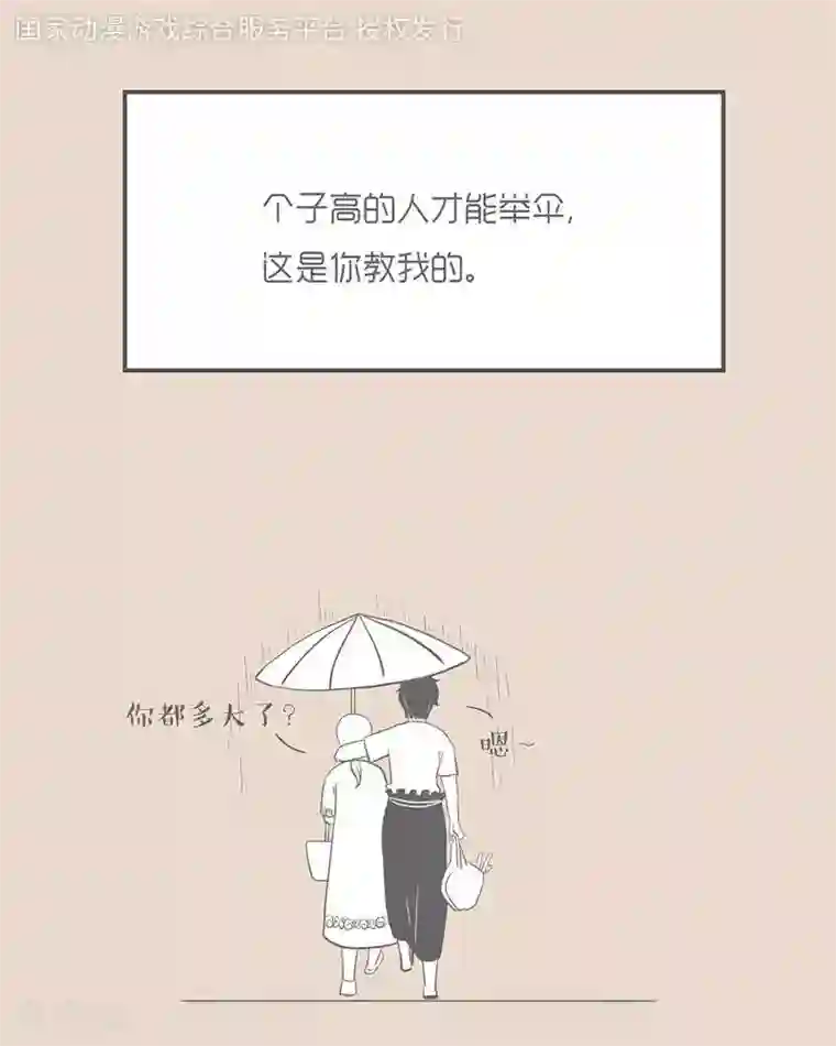 和老妈的日常第18话 高个子才能打伞