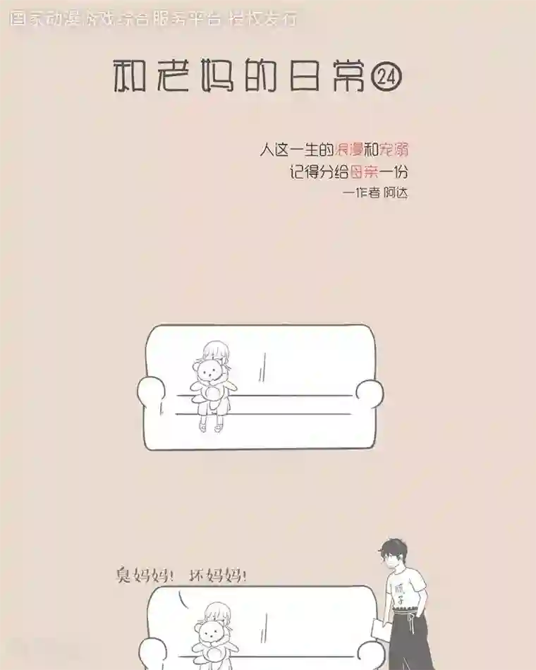 和老妈的日常第19话 恨自己的母亲正常