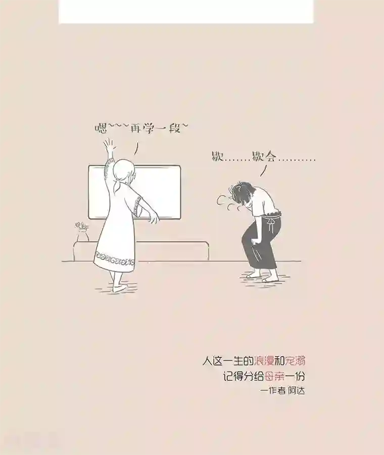 和老妈的日常第20话 陪你做梦