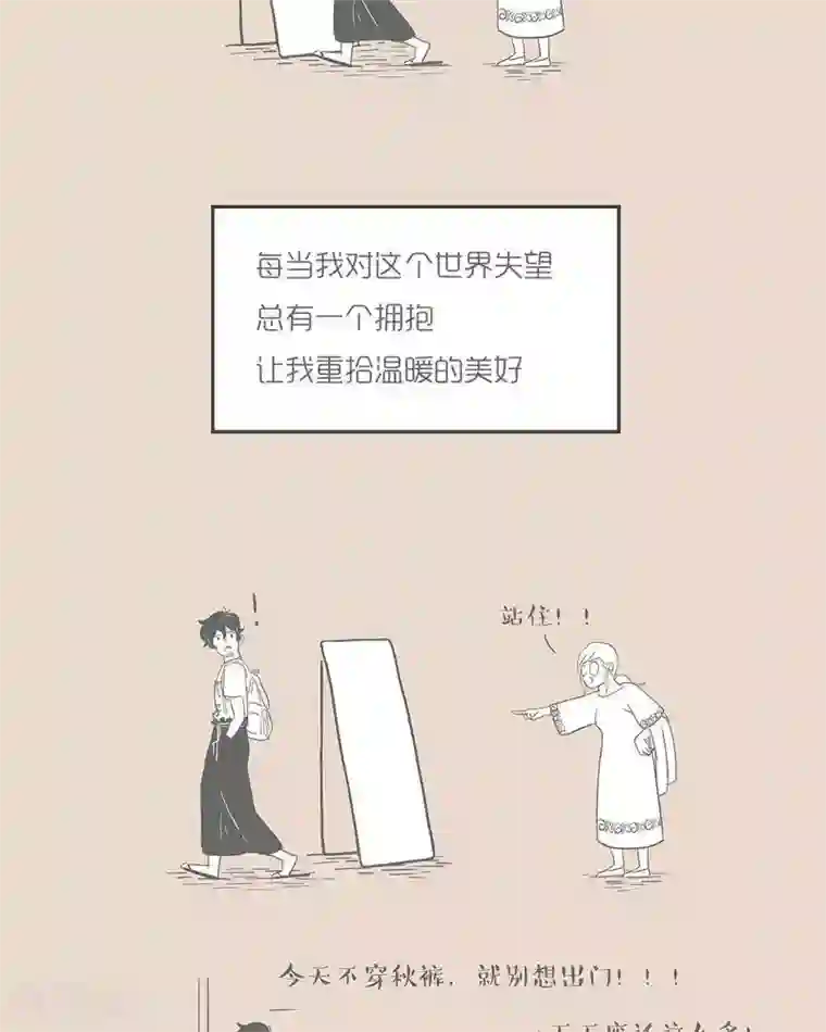 和老妈的日常第21话 秋裤