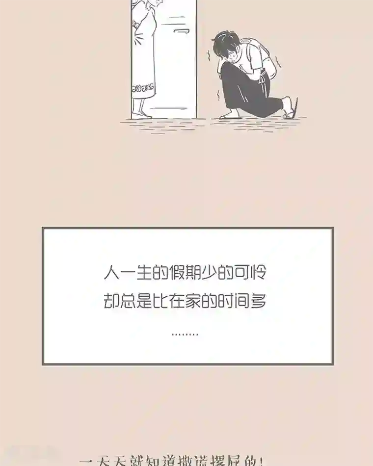 和老妈的日常第22话 不想回家