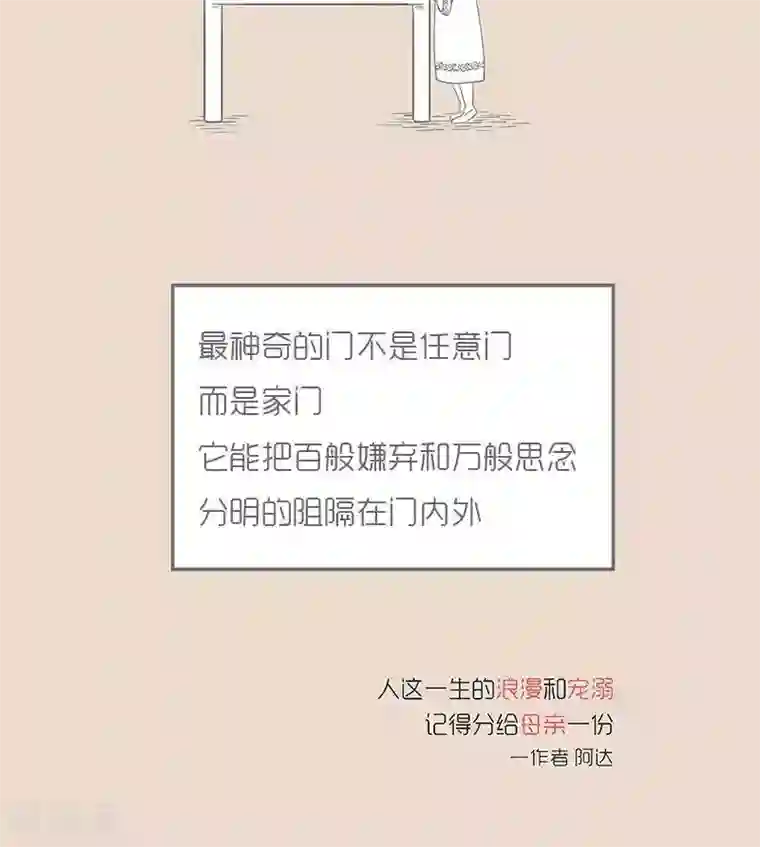 和老妈的日常第23话 什么时候回来?