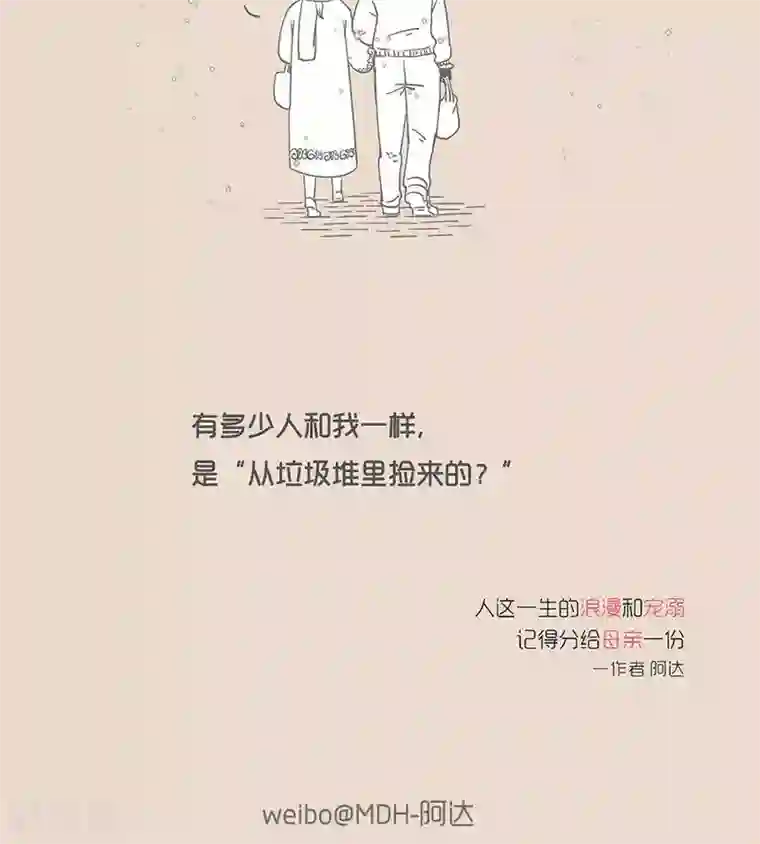 和老妈的日常第24话 我再去捡一个