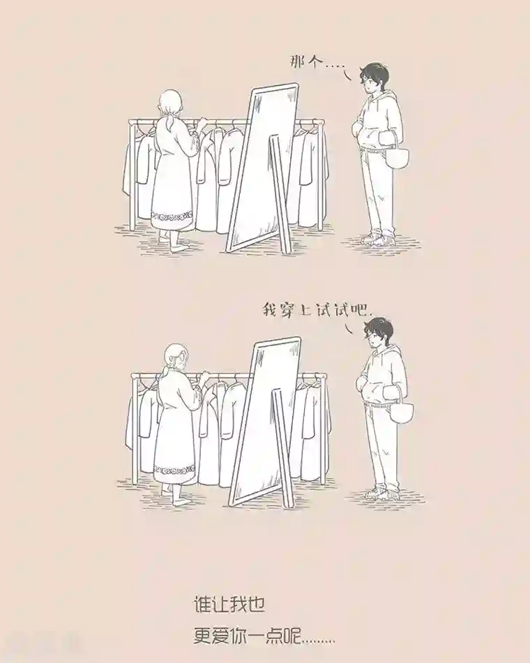 和老妈的日常第26话 不是更爱你一点吗