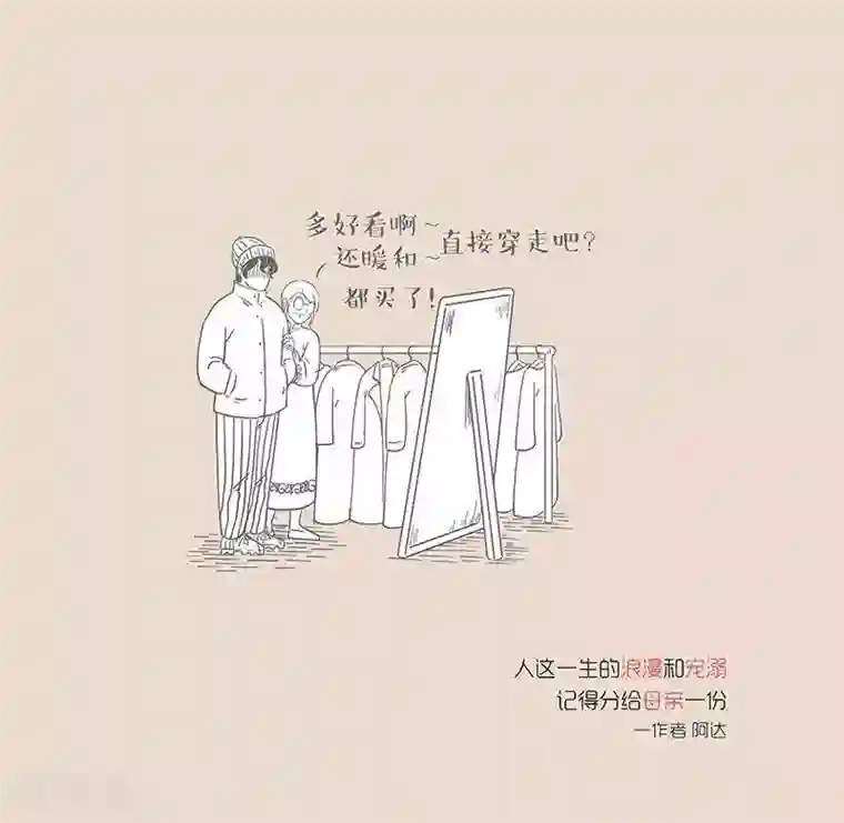 和老妈的日常第26话 不是更爱你一点吗