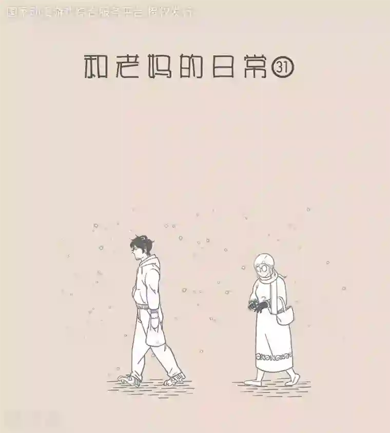 和老妈的日常第28话 我死了你怎么办？