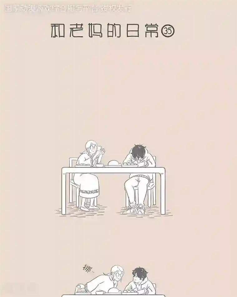 和老妈的日常第30话 我这就去相亲