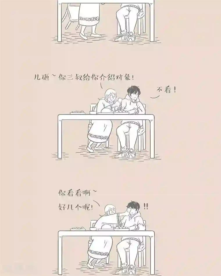 和老妈的日常第30话 我这就去相亲