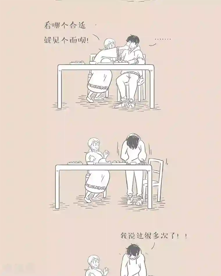 和老妈的日常第30话 我这就去相亲