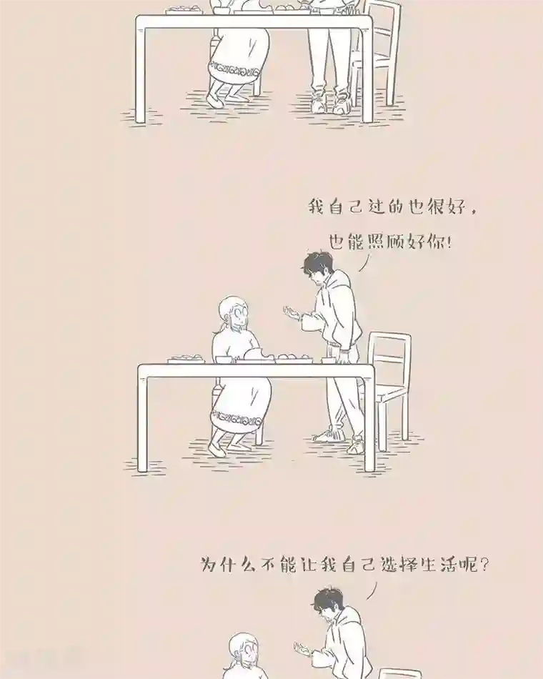 和老妈的日常第30话 我这就去相亲