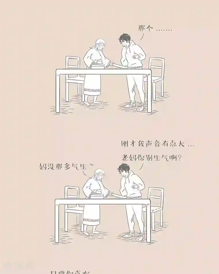 和老妈的日常第30话 我这就去相亲