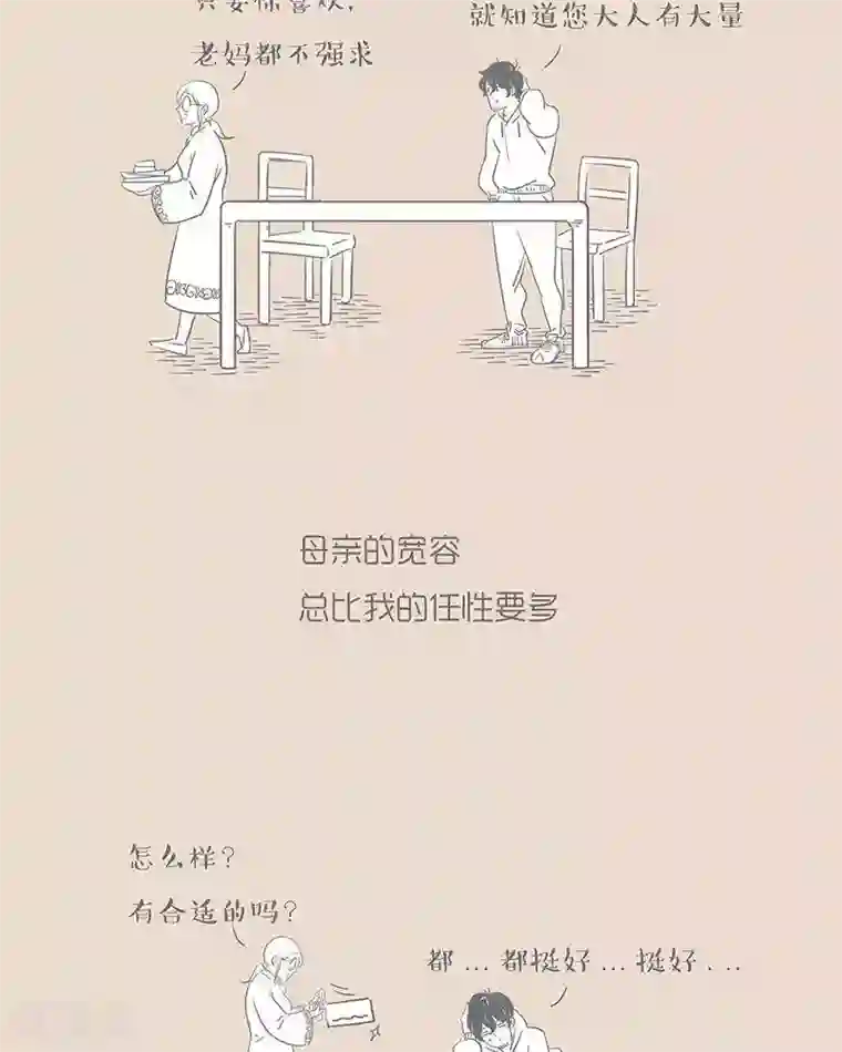 和老妈的日常第30话 我这就去相亲