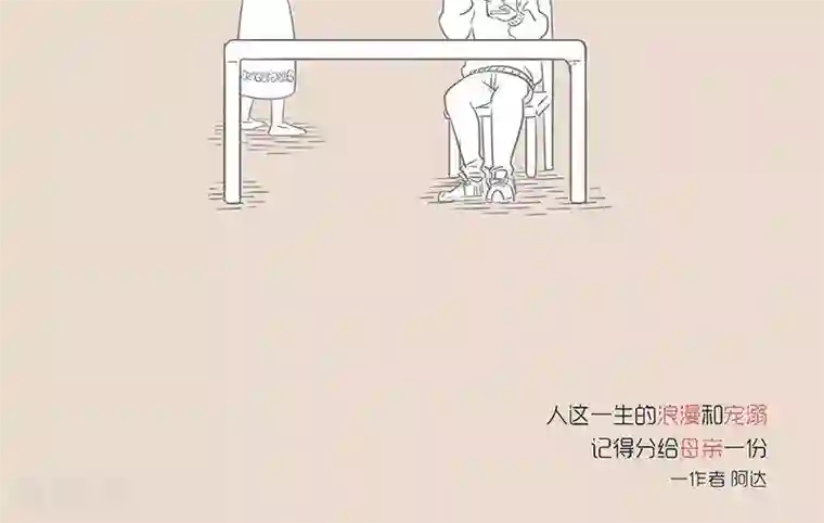 和老妈的日常第30话 我这就去相亲