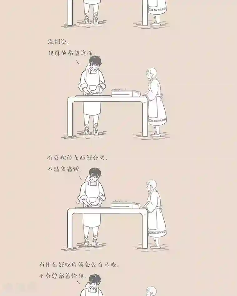 和老妈的日常第31话 备胎