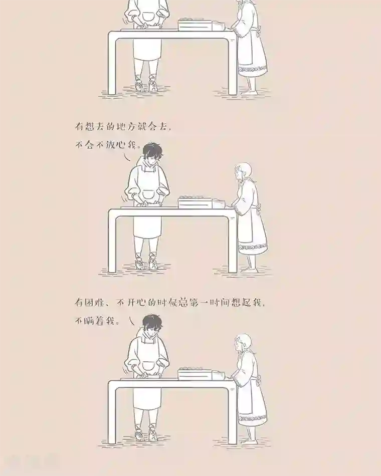 和老妈的日常第31话 备胎