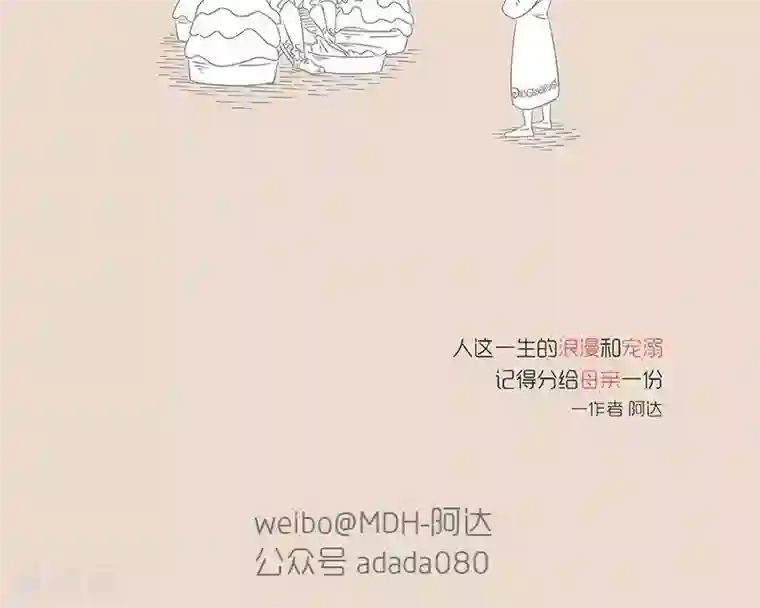 和老妈的日常第31话 备胎