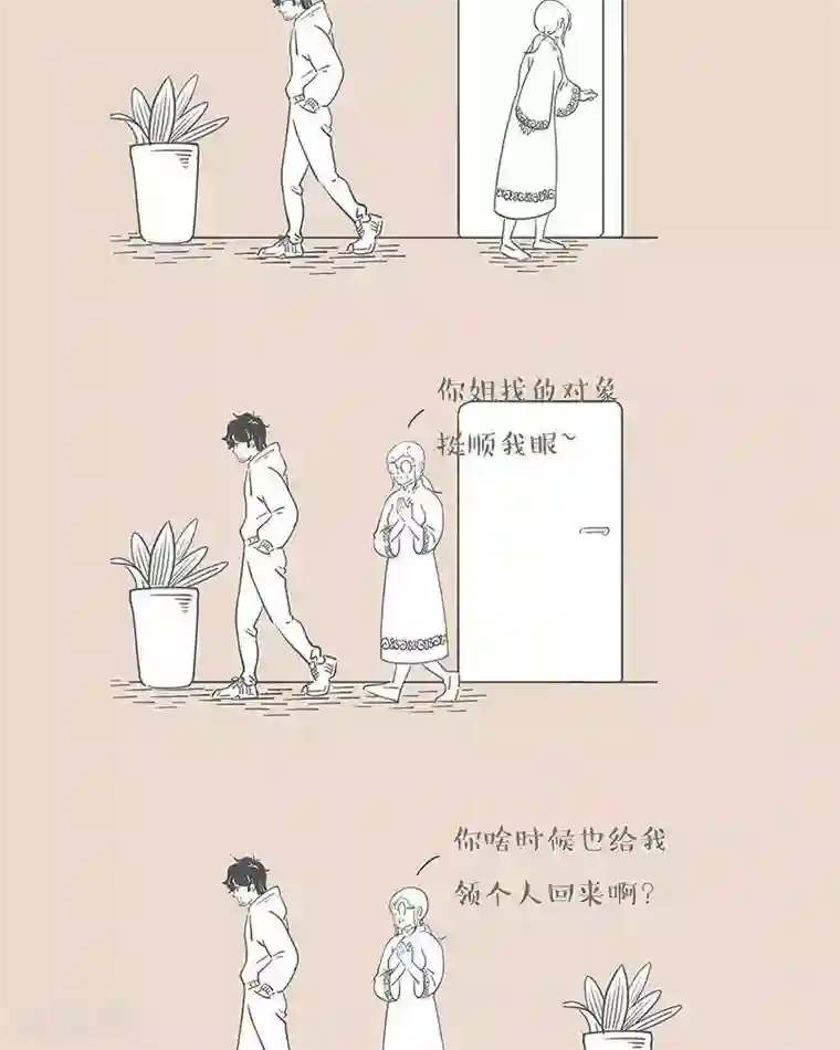 和老妈的日常第32话 领人回家