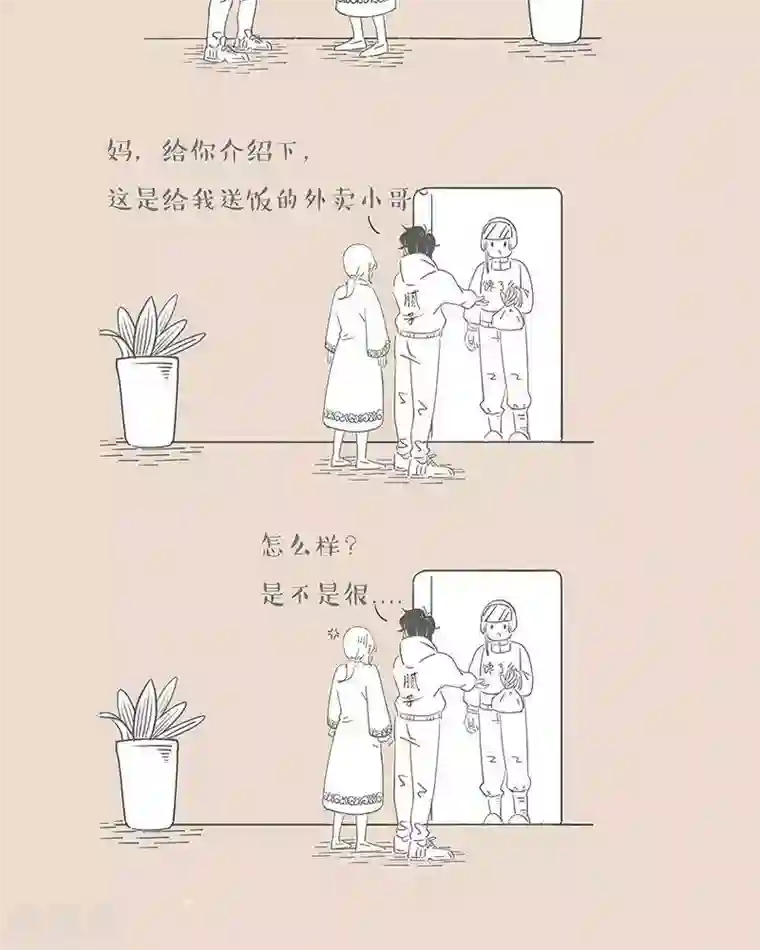 和老妈的日常第32话 领人回家