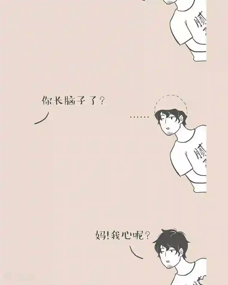 和老妈的日常第33话 你在老妈眼里的样子