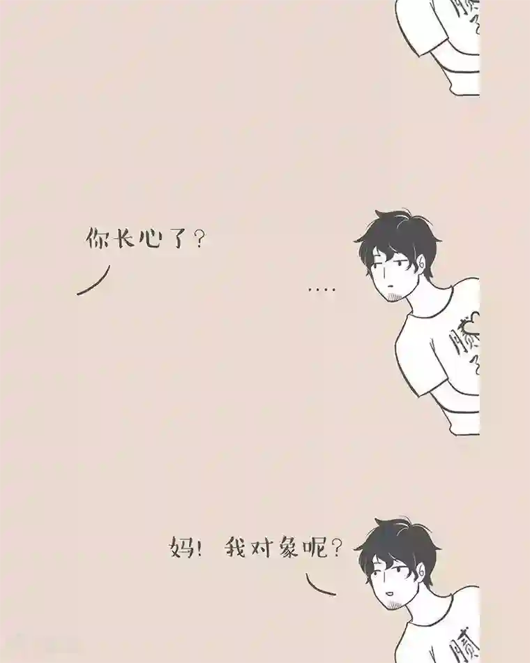 和老妈的日常第33话 你在老妈眼里的样子