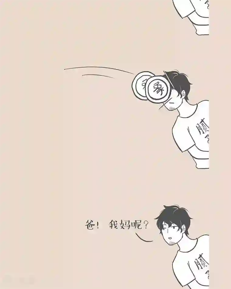 和老妈的日常第33话 你在老妈眼里的样子