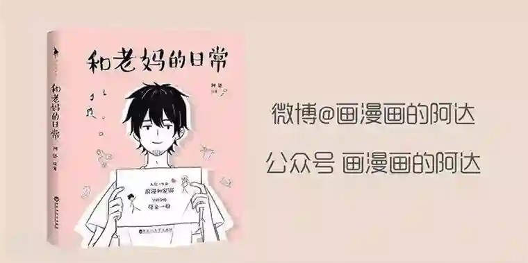 和老妈的日常第33话 你在老妈眼里的样子