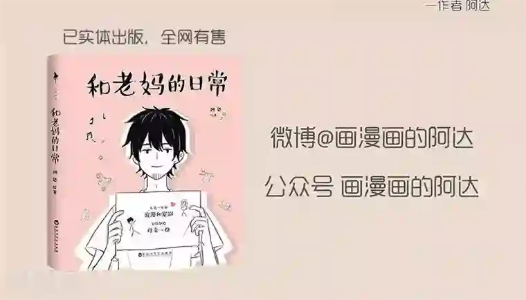 和老妈的日常第34话 老妈成了外人 不要让手机成为陪伴的阻碍