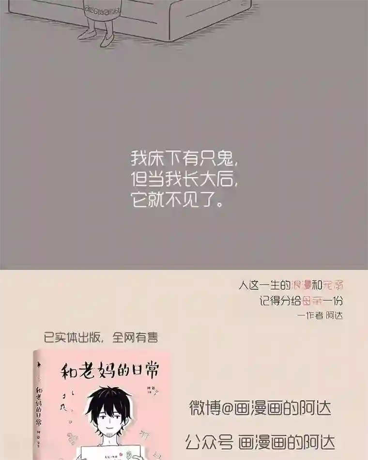 和老妈的日常第35话 我床下有只鬼 长大后就不见了