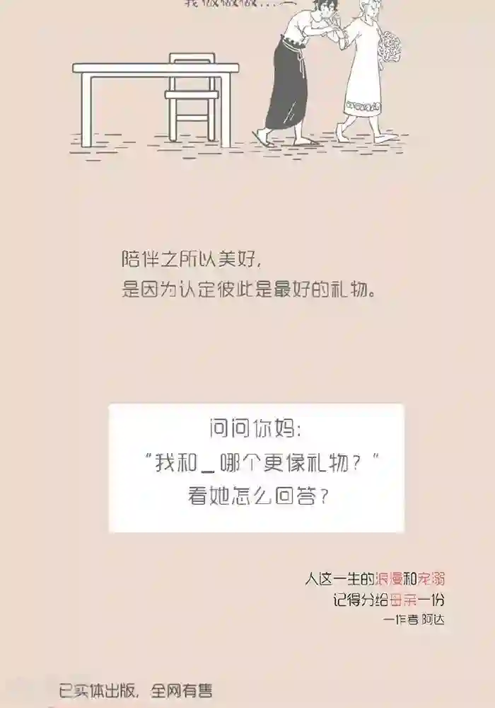 和老妈的日常第36话 我以为我更像礼物