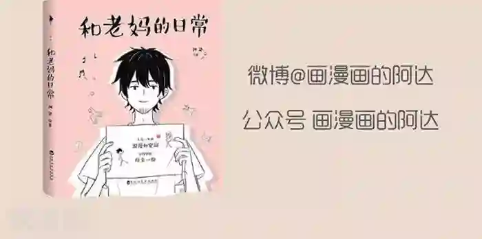 和老妈的日常第36话 我以为我更像礼物