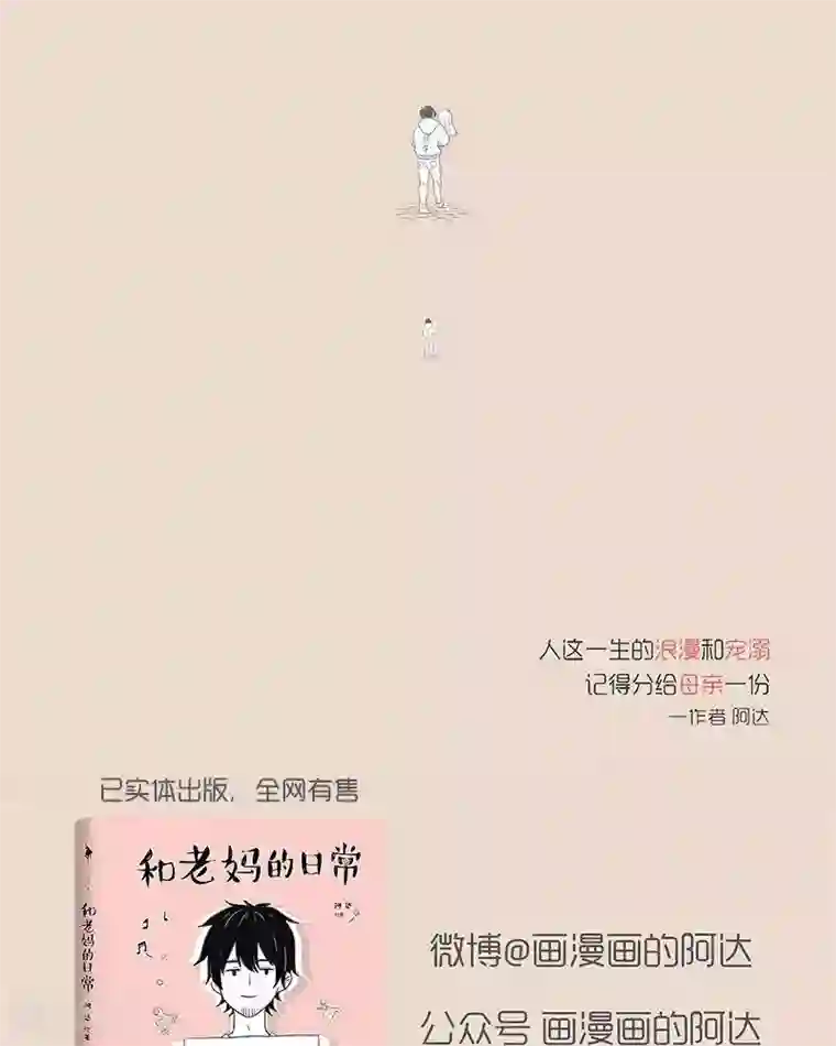 和老妈的日常第37话 你目送我一生 我却不愿回望你一眼