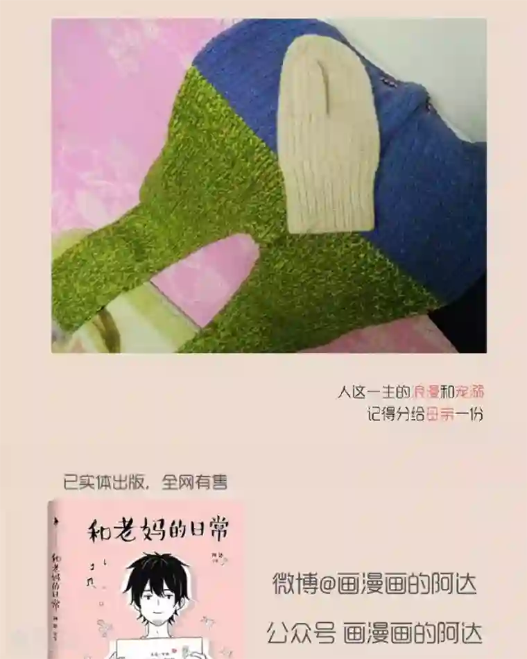 和老妈的日常第38话 老妈真是个。。。 温暖的人呢