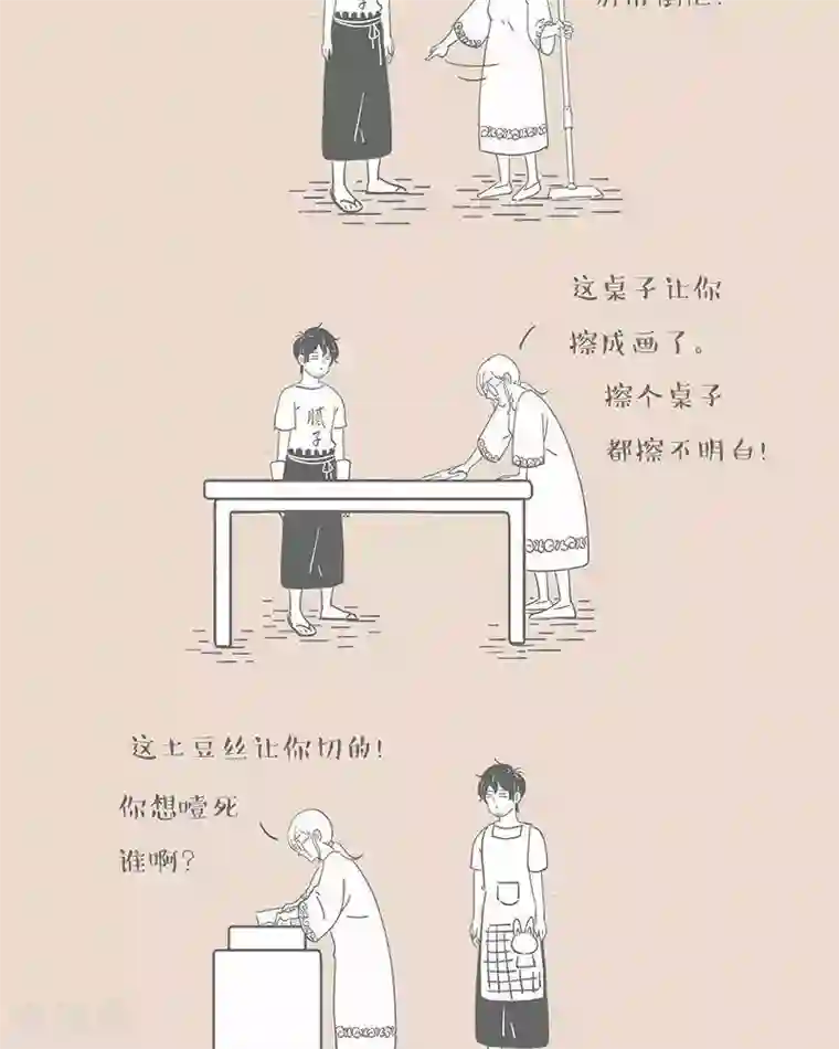 和老妈的日常第39话 你瞅瞅别人家的妈