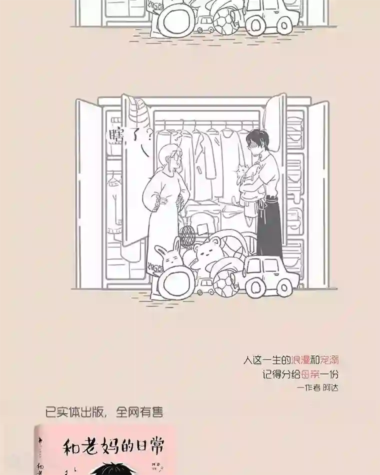 和老妈的日常第40话 老妈一定学了魔术 一定是！