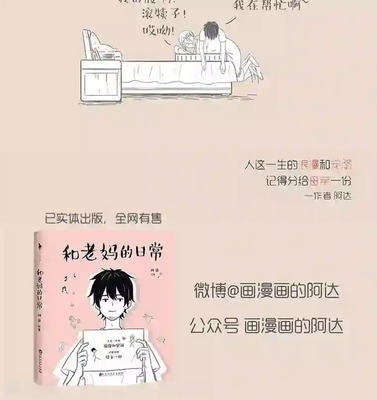 和老妈的日常第41话 现在的老年人 不懂得感恩