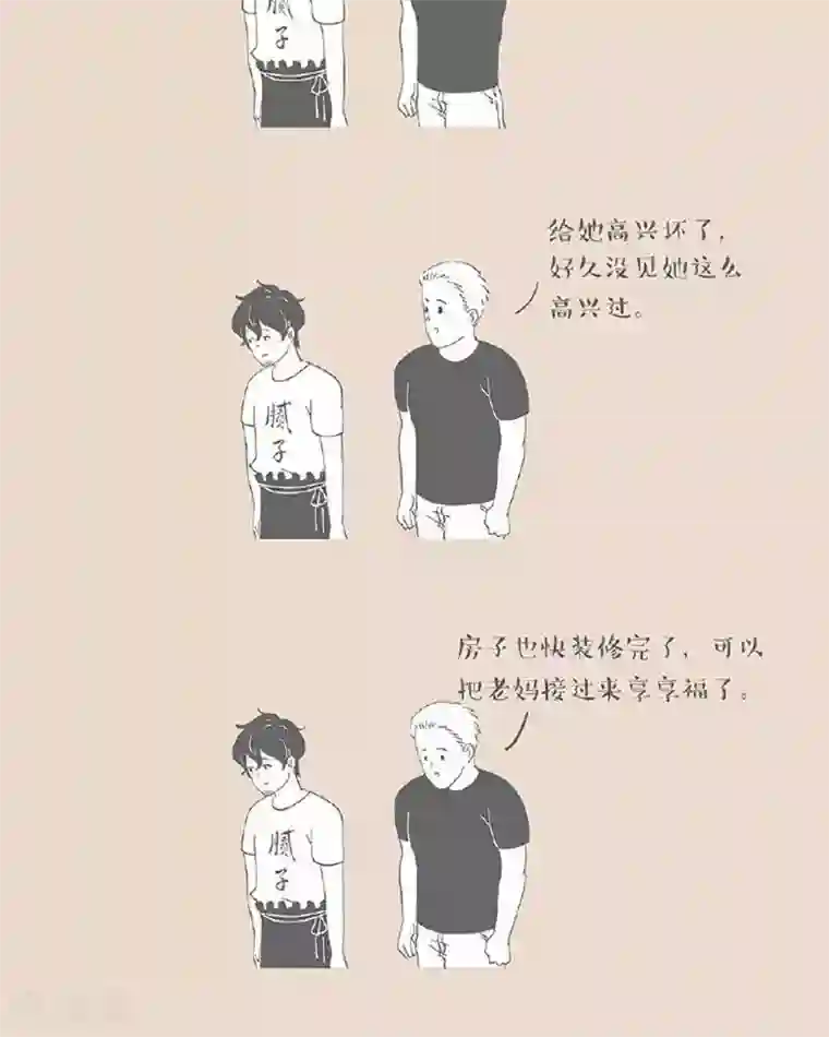 和老妈的日常第42话 你等等我好不好 就差一点额了