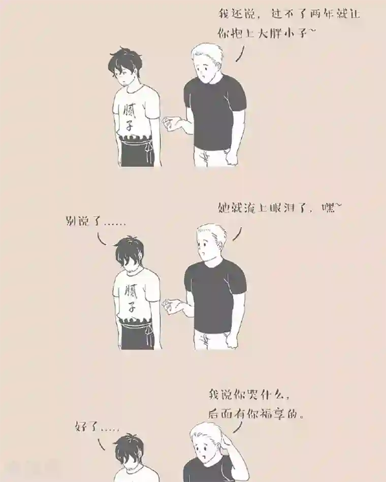 和老妈的日常第42话 你等等我好不好 就差一点额了