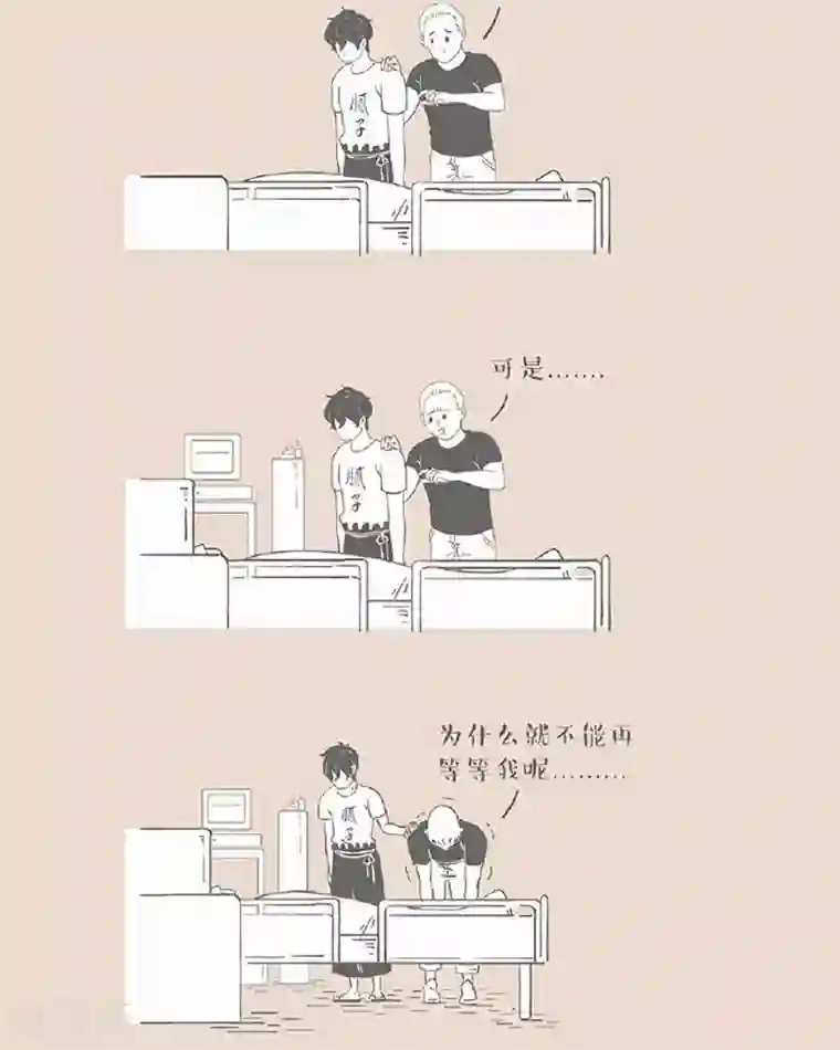 和老妈的日常第42话 你等等我好不好 就差一点额了