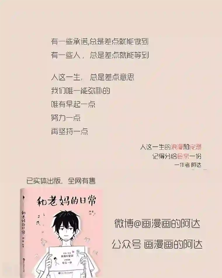 和老妈的日常第42话 你等等我好不好 就差一点额了