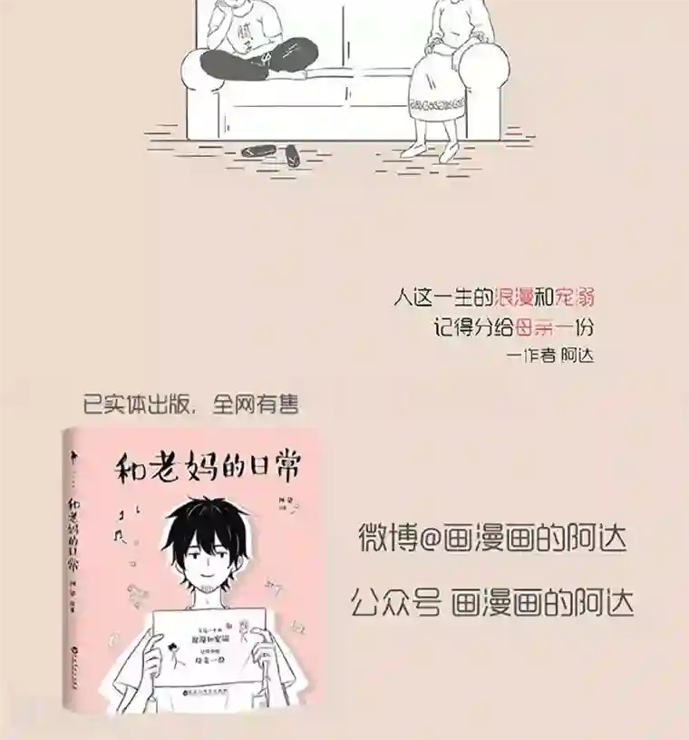 和老妈的日常第43话 一定是基因的问题