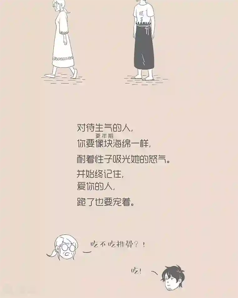 和老妈的日常第45话 跪了也要宠着爱你的人