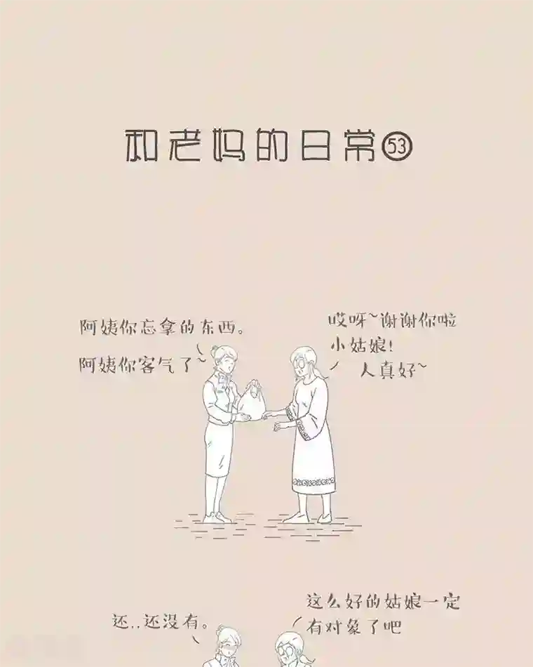 和老妈的日常第46话 噩梦