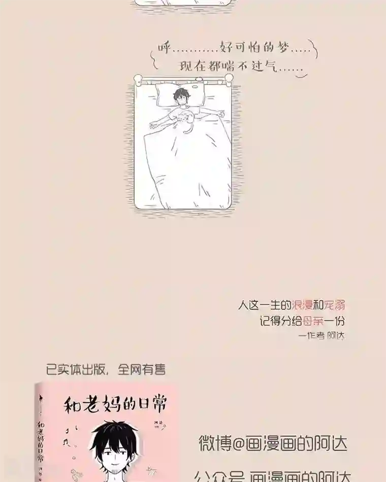 和老妈的日常第46话 噩梦