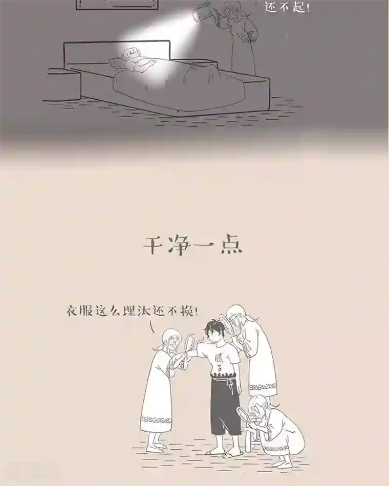 和老妈的日常第47话 老妈的“一点”