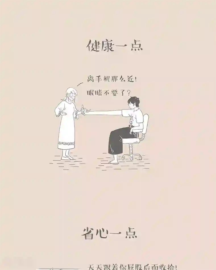 和老妈的日常第47话 老妈的“一点”