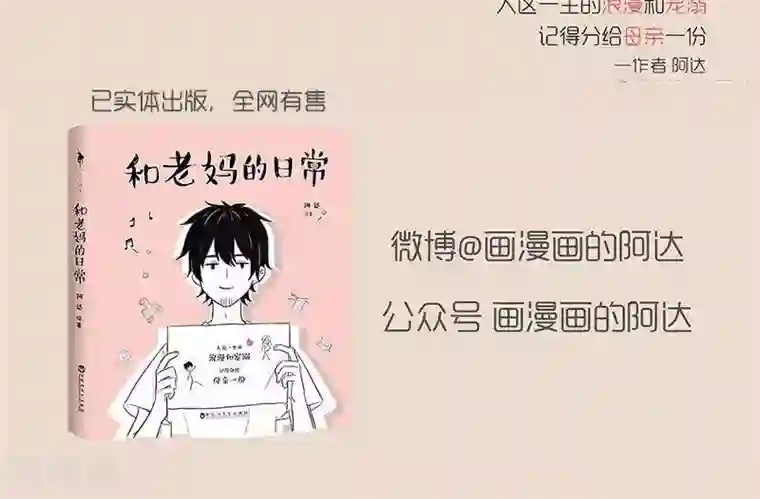 和老妈的日常第47话 老妈的“一点”