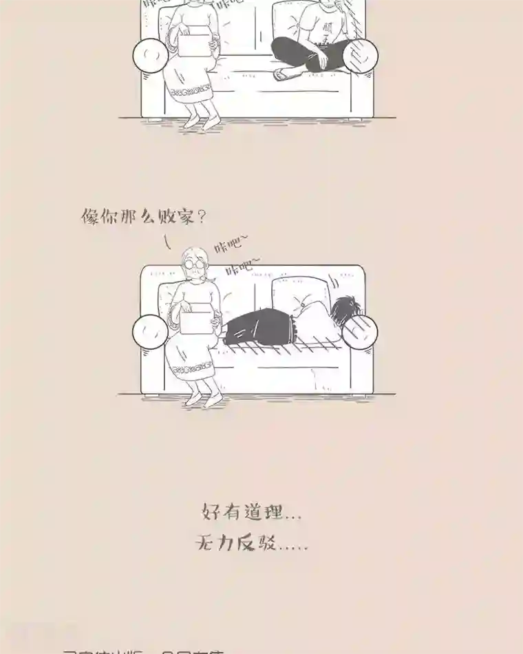 和老妈的日常第48话 好有道理