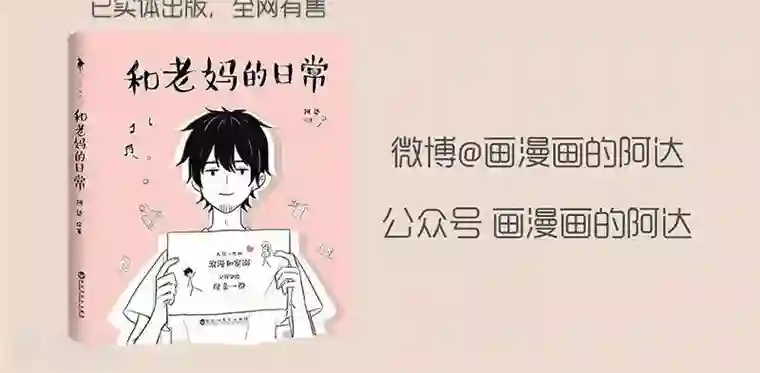 和老妈的日常第48话 好有道理